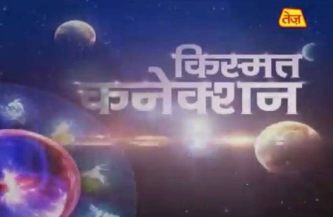 किस्मत कनेक्शन