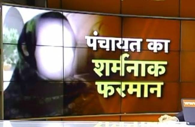 पंचायत ने रेप के आरोपी को सुनाई पैर छूने की सजा