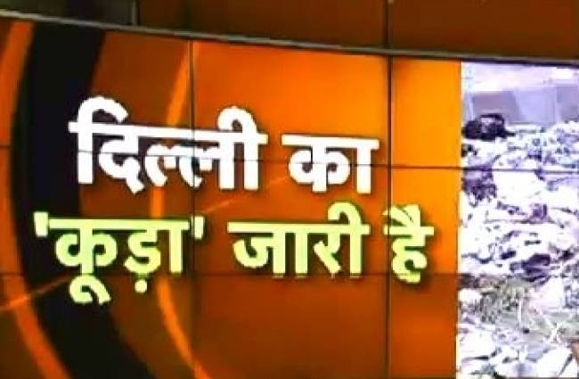 9वें दिन भी दिल्ली में MCD कर्मचारियों की हड़ताल जारी