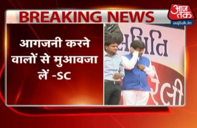 आरक्षण के लिए हिंसा पर सुप्रीम कोर्ट सख्त