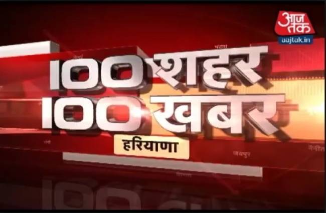 100 शहरों की 100 बड़ी खबरें