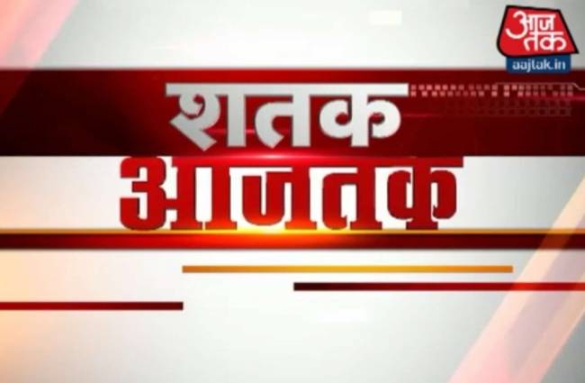 शतक आज तक