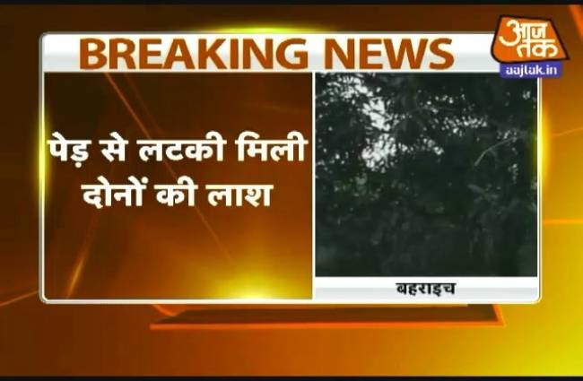 बहराइच में दो सगी बहनों के शव मिलने से सनसनी