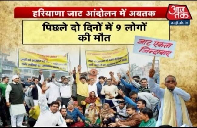 जाट आंदोलन की आग में जल रहा है हरियाणा