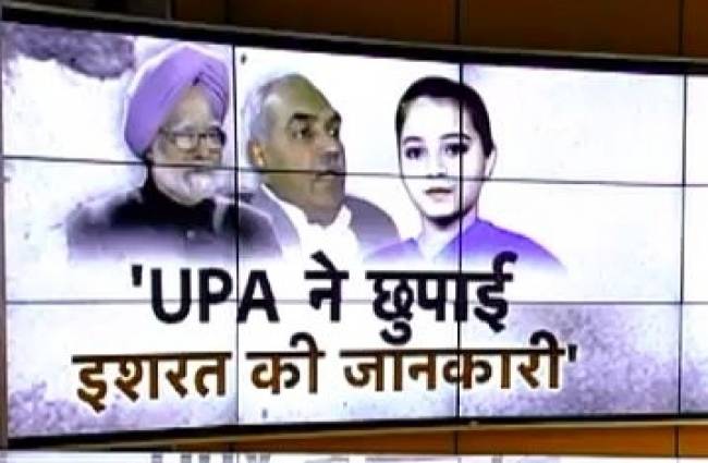 'यूपीए सरकार को इशरत के लश्कर कनेक्शन की जानकारी थी'