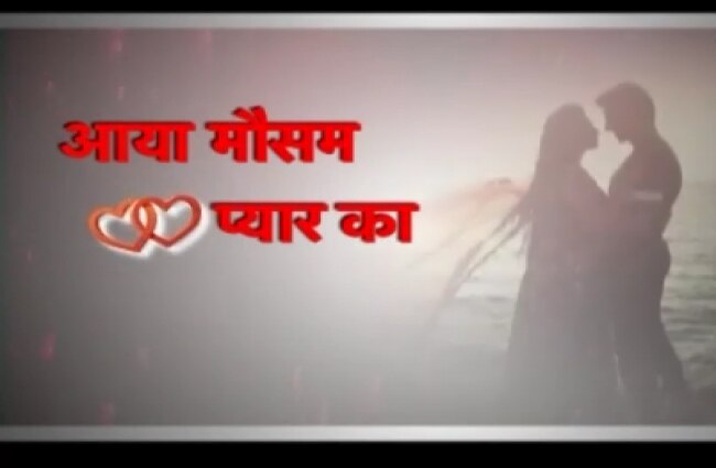 वैलेंटाइन डे सरप्राइज