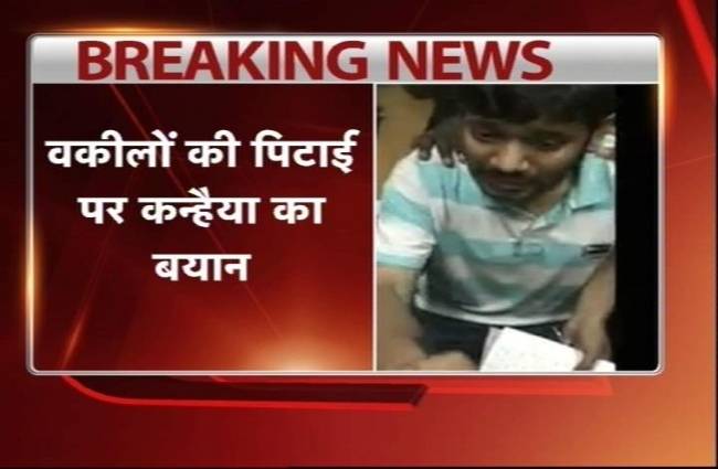 कन्हैया कुमार दावा किया कि कोर्ट में उसके साथ जमकर मारपीट हुई