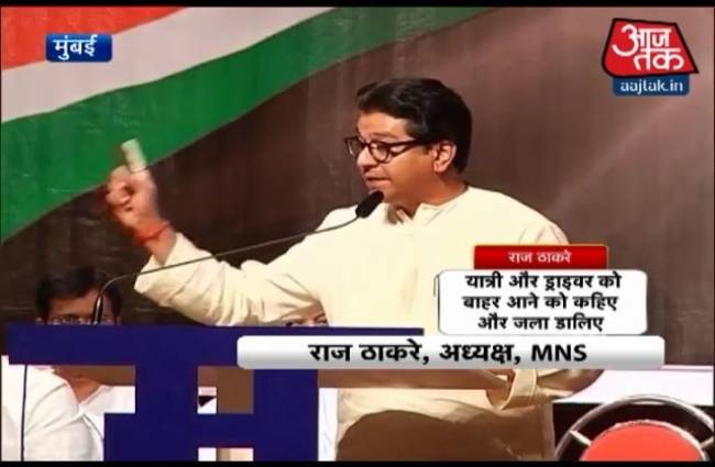 राज ठाकरे