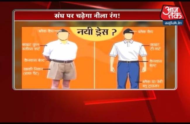 RSS की ड्रेस में बदलाव का प्रस्ताव