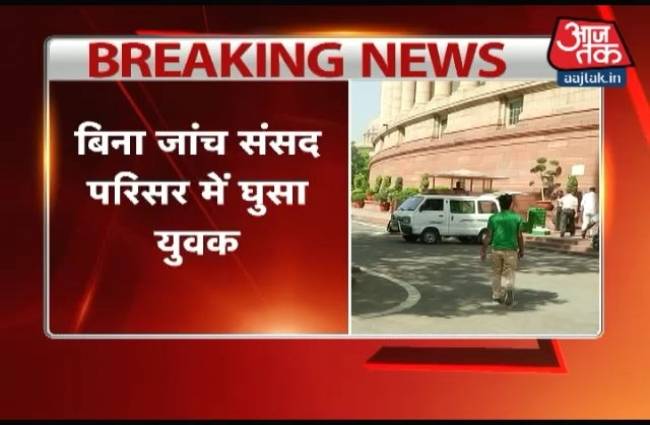 संसद की सुरक्षा में चूक