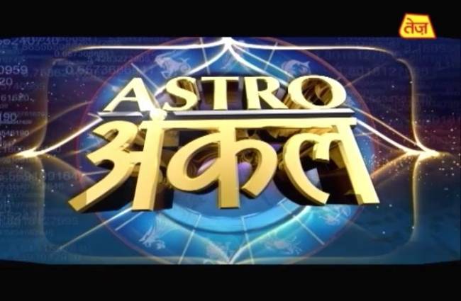 एस्ट्रो अंकल