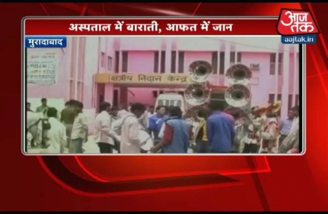 अस्पताल में पहुंची बारात