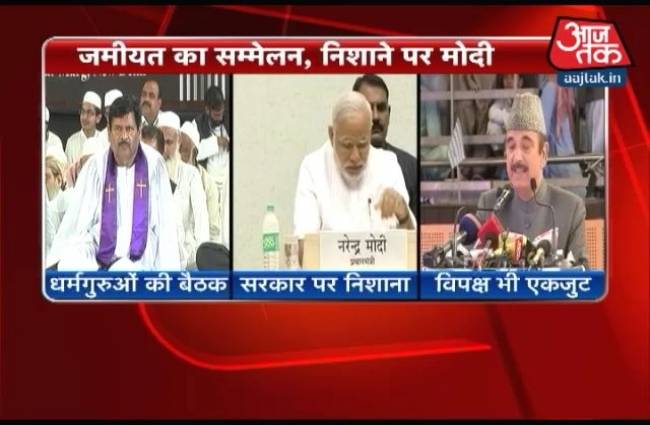 जमीयत उलेमा ए हिंद का राष्ट्रीय एकता सम्मेलन