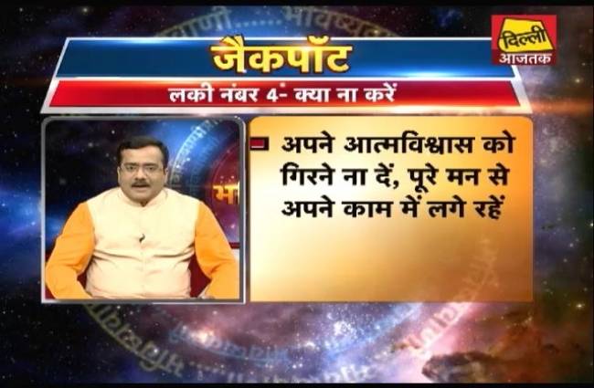 भविष्यवाणी में जानिए अपना लकी नंबर