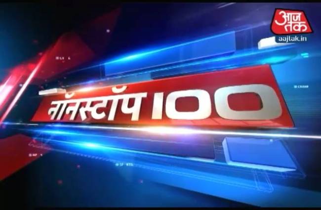 देखिए अभी तक की 100 बड़ी खबरें