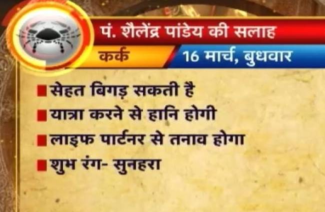 मैं भाग्य हूं में देखिए राशिफल