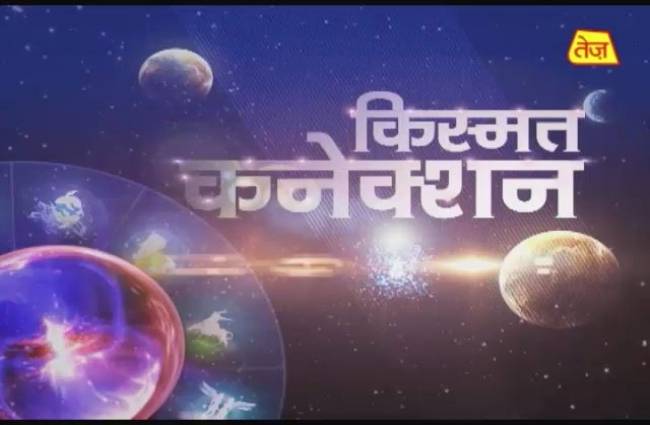 किस्मत कनेक्शन