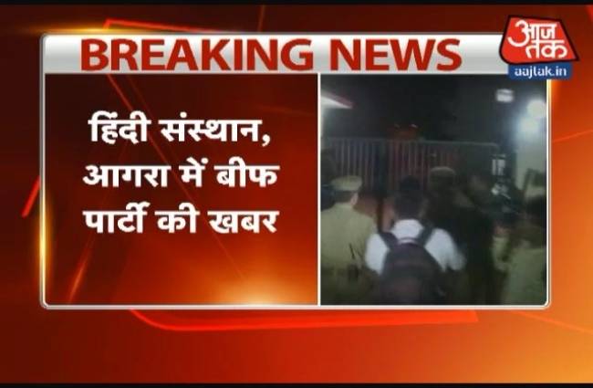 बीफ पार्टी होने की खबर