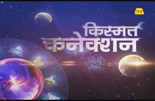 किस्मत कनेक्शन