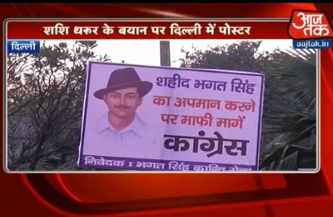 भगत सिंह के अपमान पर कांग्रेस से माफी की मांग