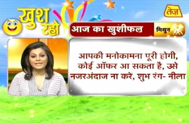 जानिए क्या है आपका खुशीफल