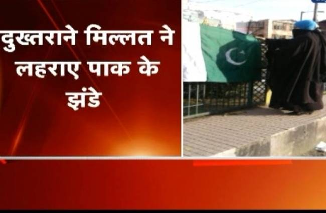 पुलिस ने हटाए पाकिस्तानी झंडे
