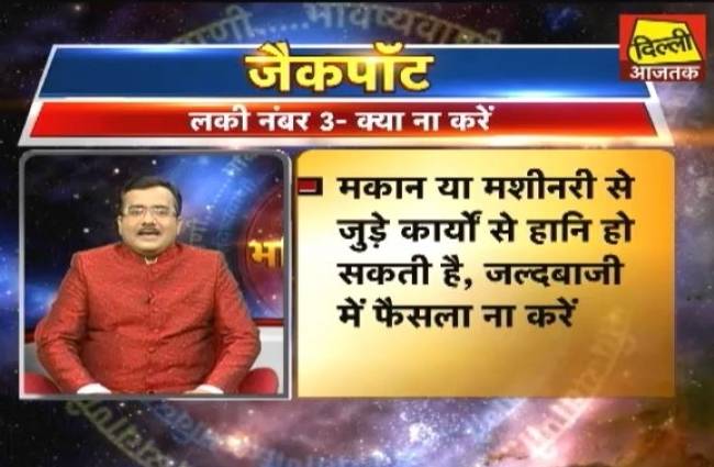 भविष्यवाणी में जानिए अपना लकी नंबर