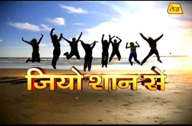 जानें खुश रहने के उपाय