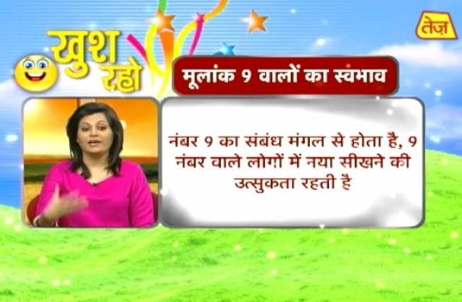 खुश रहो में जानिए खुश रहने के उपाय