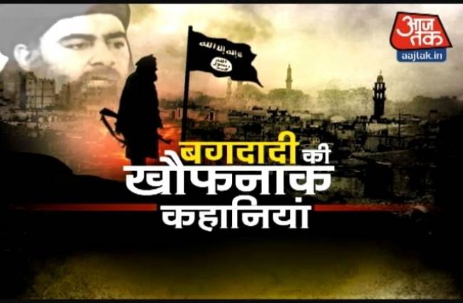 बगदादी की खौफनाक कहानियां