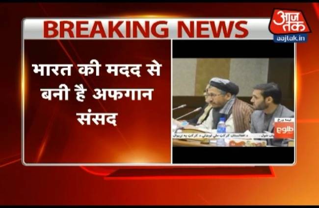 अफगानिस्तान संसद भवन की नई इमारत पर हमला