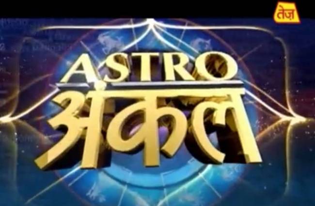 एस्ट्रो अंकल