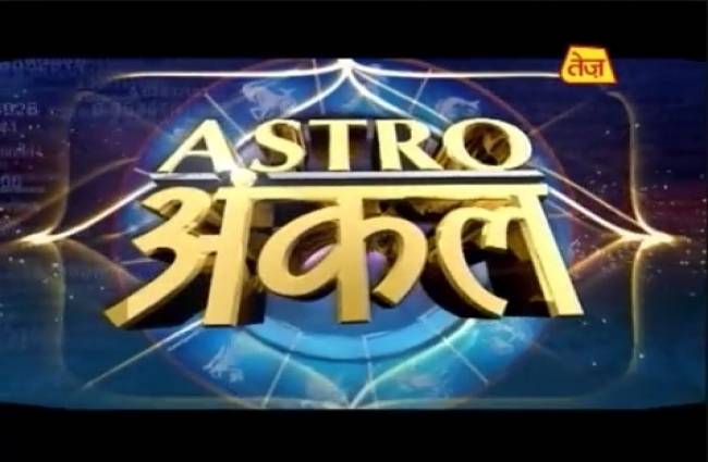 परीक्षा के डर को दूर करेंगे एस्ट्रो अंकल के उपाय