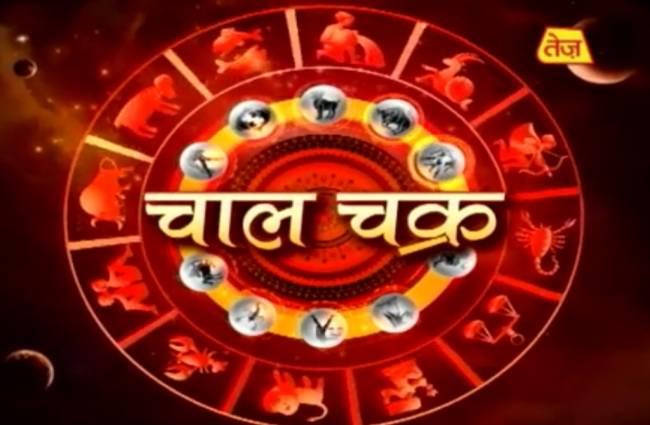 चाल चक्र