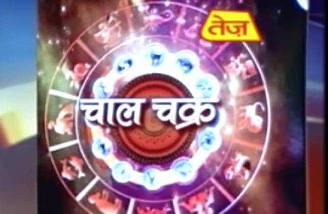 चाल चक्र