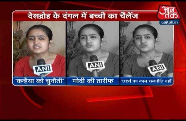 देशद्रोह के दंगल में बच्ची ने दी कन्हैया को चुनौती