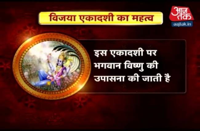 ...ऐसे करें विजया एकादशी पर श्रीहरि की पूजा