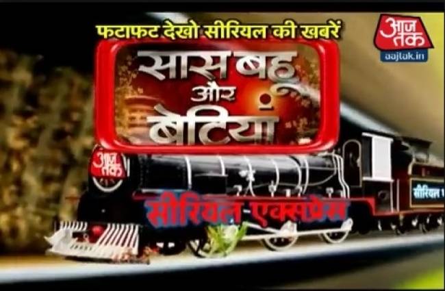 फटाफट देखें अपने पसंदीदा सीरियल्स की खबरें