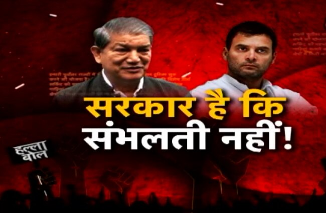 हल्ला बोल