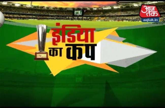 न्यूजीलैंड से जीतकर भारत को रचना है इतिहास!