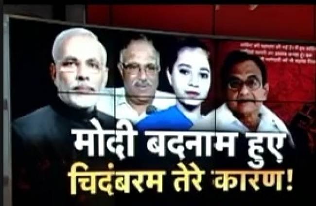 चिदंबरम ने इशरत को जान-बूझकर बचाया!