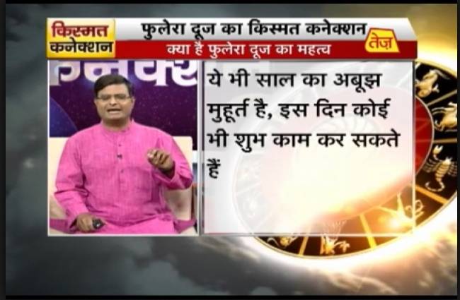 किस्मत कनेक्शन में जानिए अपना गुडलक