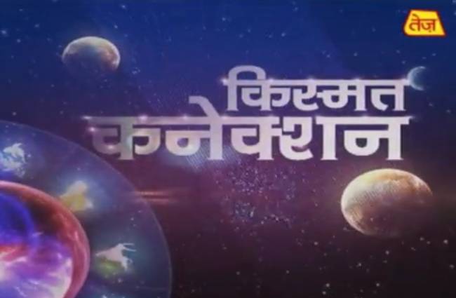 किस्मत कनेक्शन