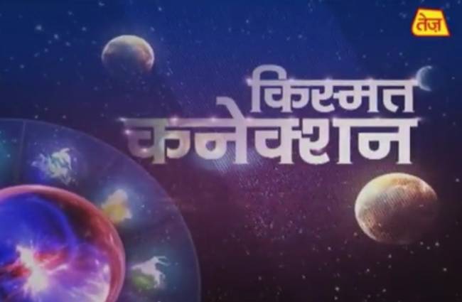 किस्मत कनेक्शन