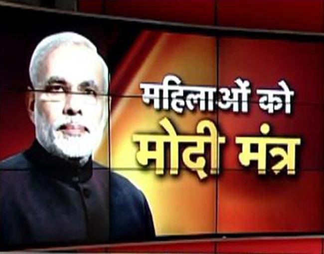 महिलाएं खुद सशक्त और सक्षम हैं: PM मोदी