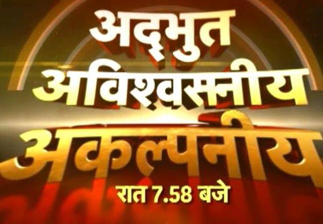 कारनामें जो दिमाग की बत्ती बुझा दें, देखिए आज रात 7.58 बजे