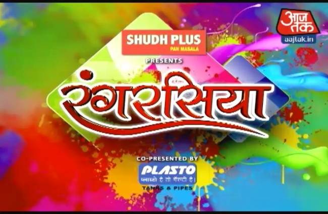 होली के रंग महान हस्तियों के संग...