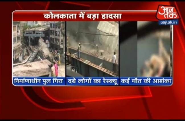 कोलकाता में राहत और बचाव कार्य जारी