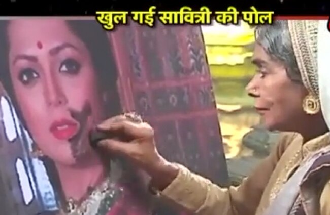 सामने आएगा सावित्री का सच