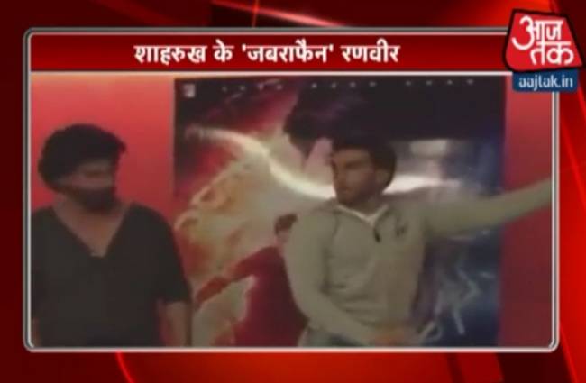 शाहरुख के 'जबराफैन' बने रणवीर